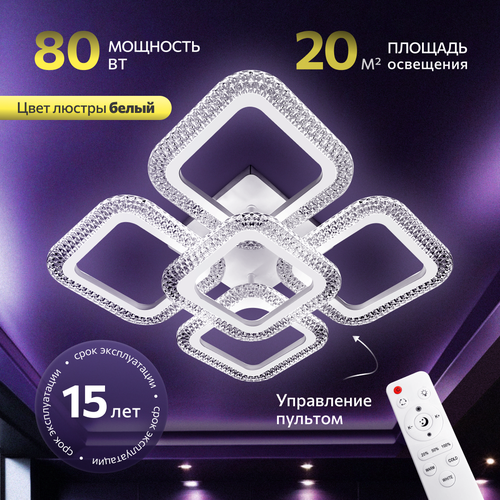 Люстра с пультом светодиодная потолочная 80W 5 ламп квадраты белая LEDCITY 2162₽