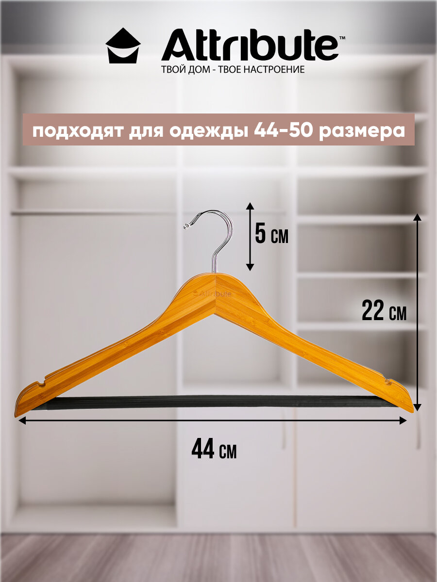 Набор вешалок универсальных BAMBOO 44см 3шт, ATTRIBUTE HANGER — фото 1