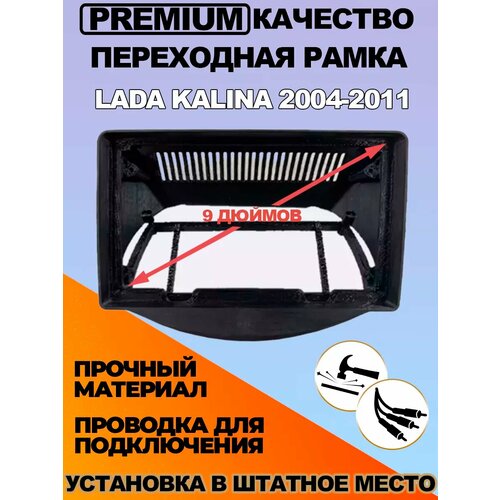 Переходная рамка Lada Kalina 2004-2011 4325₽