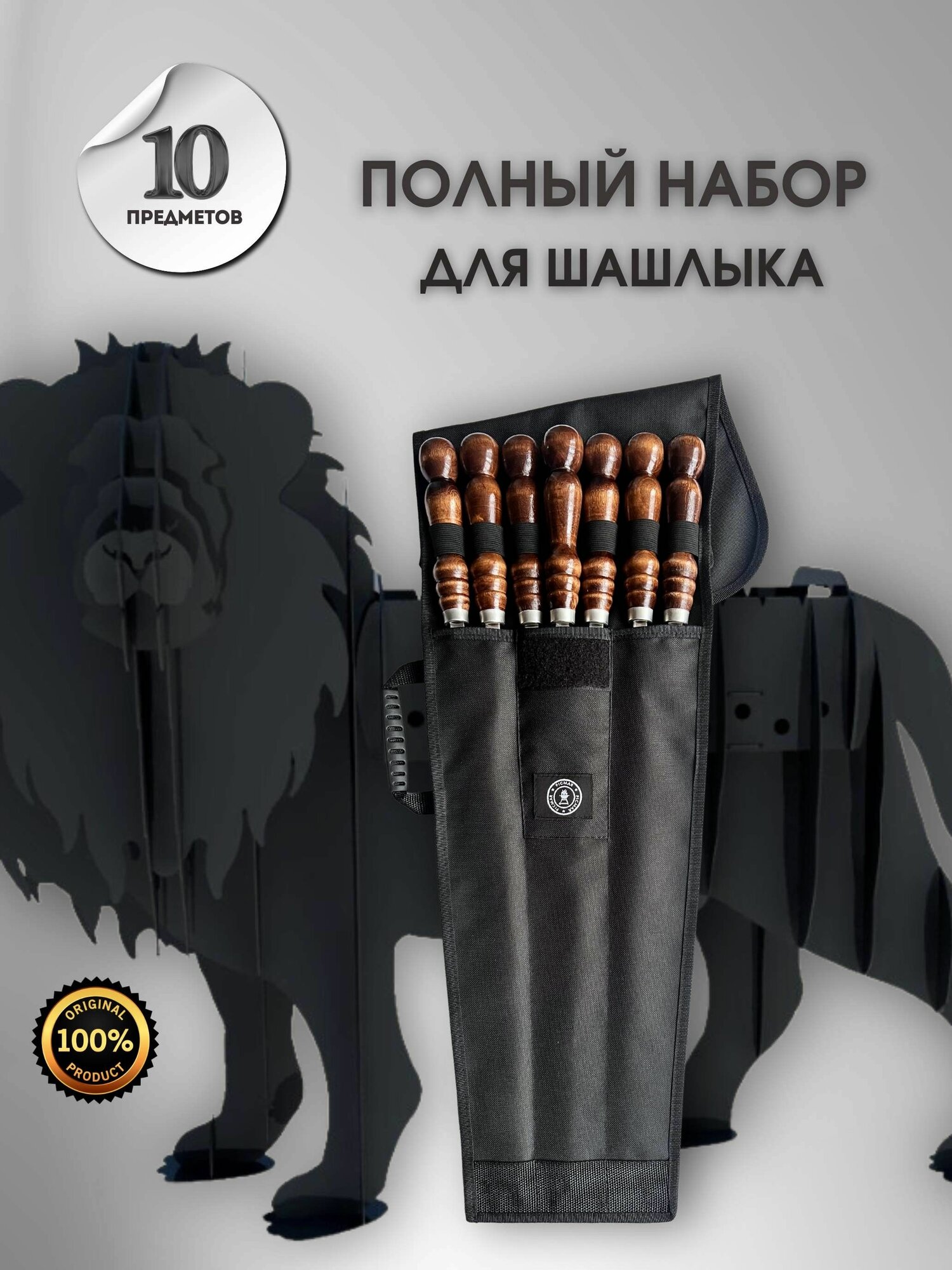 Шампура с деревянной ручкой набор 10 предметов (двусторонний чехол для шампуров, 6 шампуров, нож вилка, спица для овощей, двойной шампур для курицы, опахало)