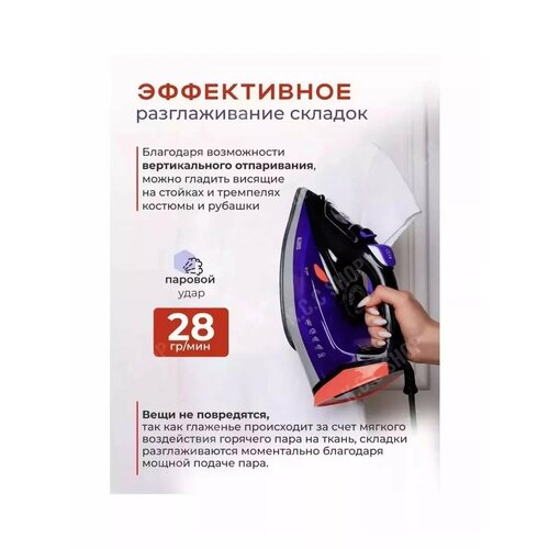 Утюг паровой 260000₽
