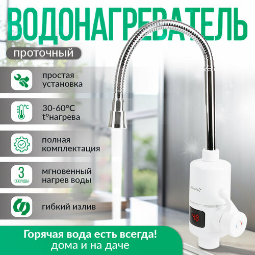 Водонагреватель проточный электрический Atlanta ATH-7436 white 3250₽