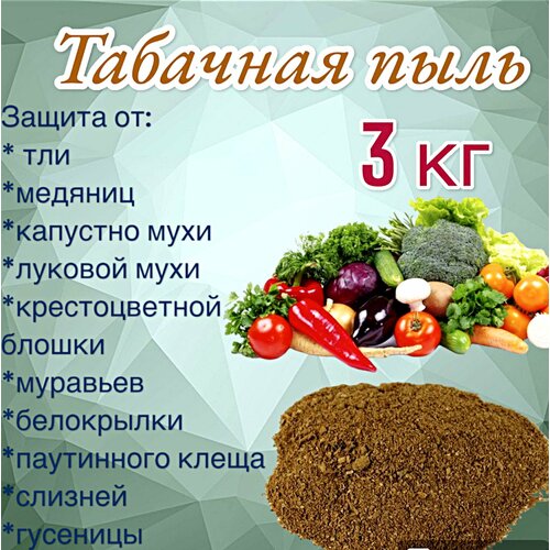 Удобрение табачная пыль 3 кг 649₽