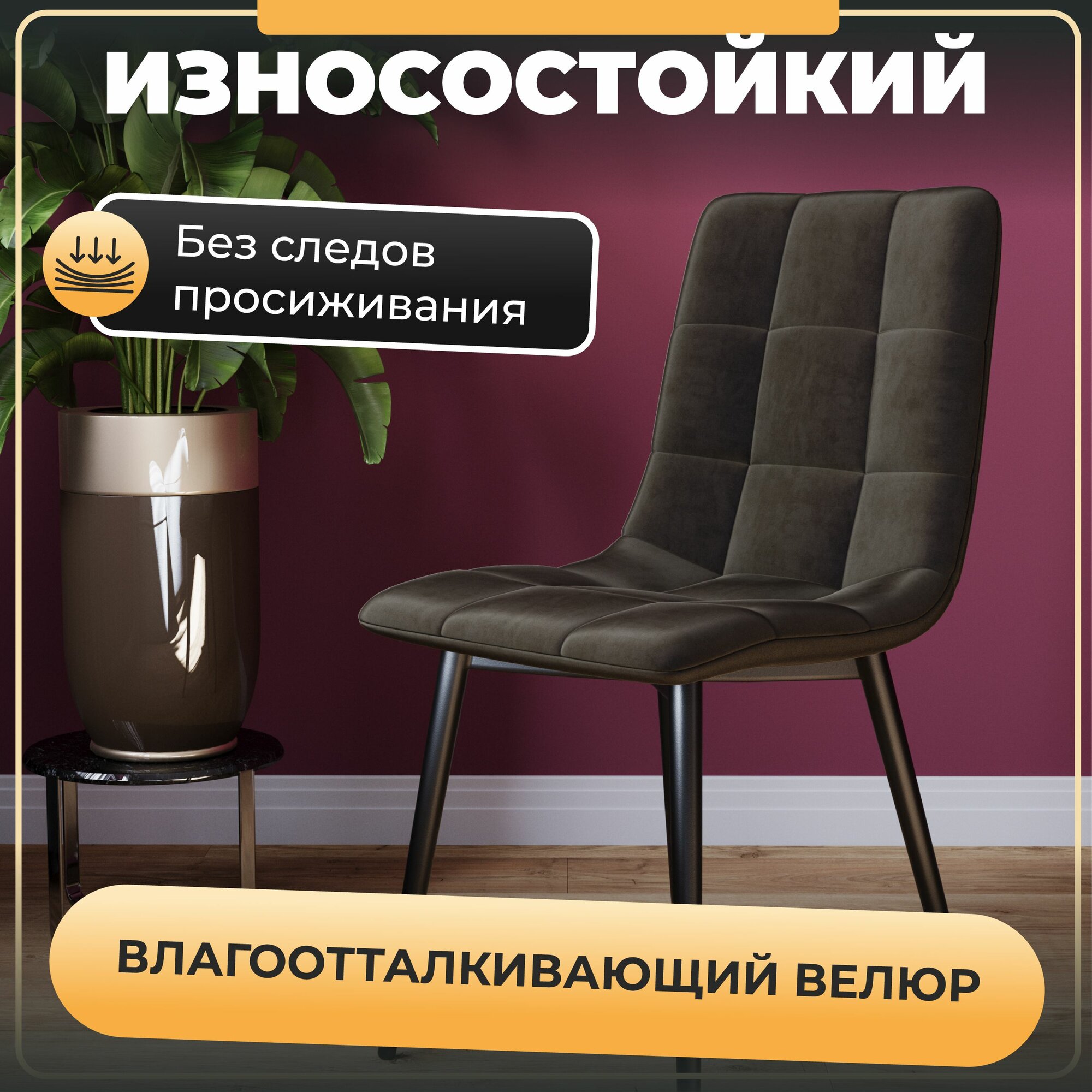 СтолБери Комплект (2 шт) мягких стульев на кухню Чили, бархатный велюр антикоготь, металлические ножки — фото 1