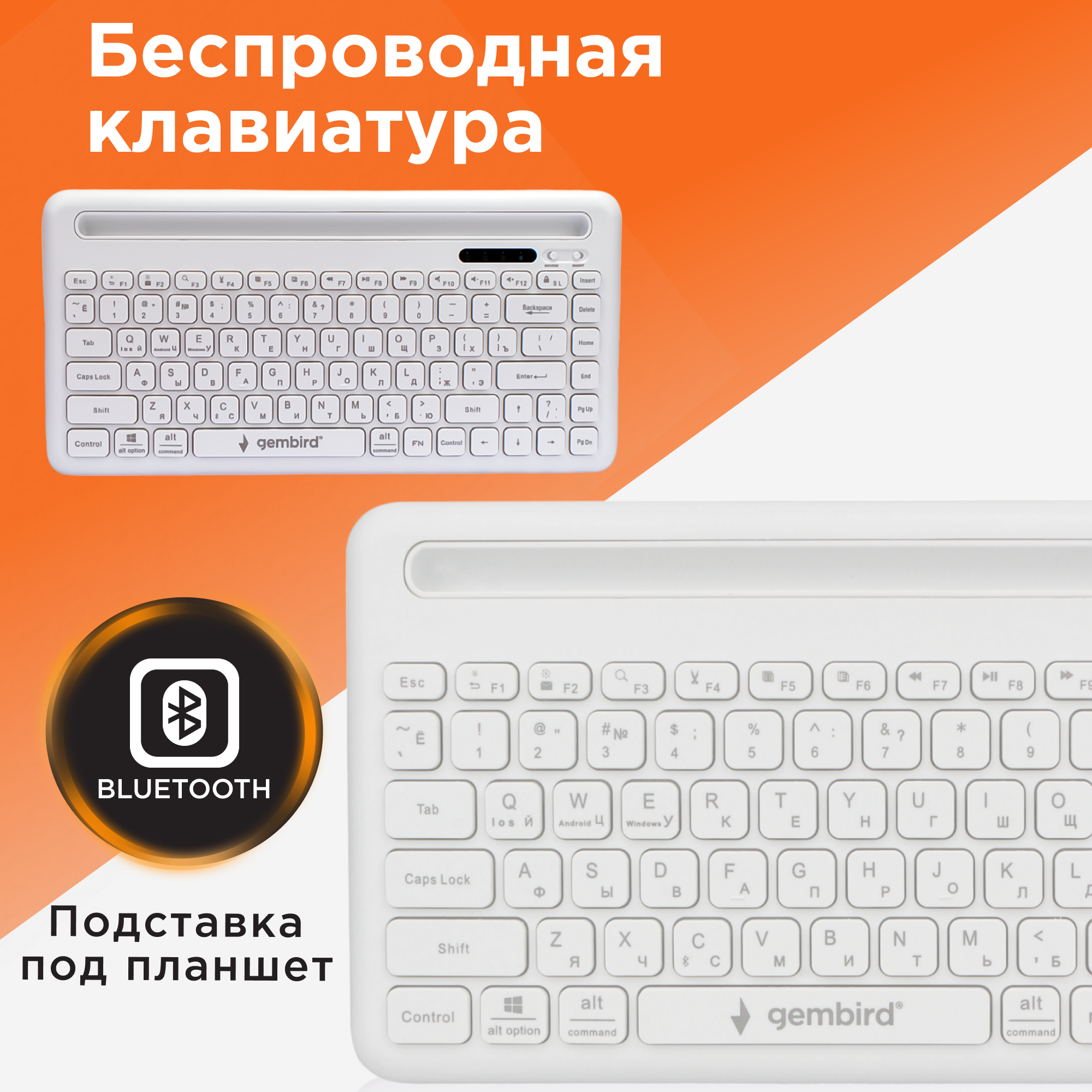 Беспроводная клавиатура Gembird белая с подставкой для телефона Bluetooth 5.1 KBW-8