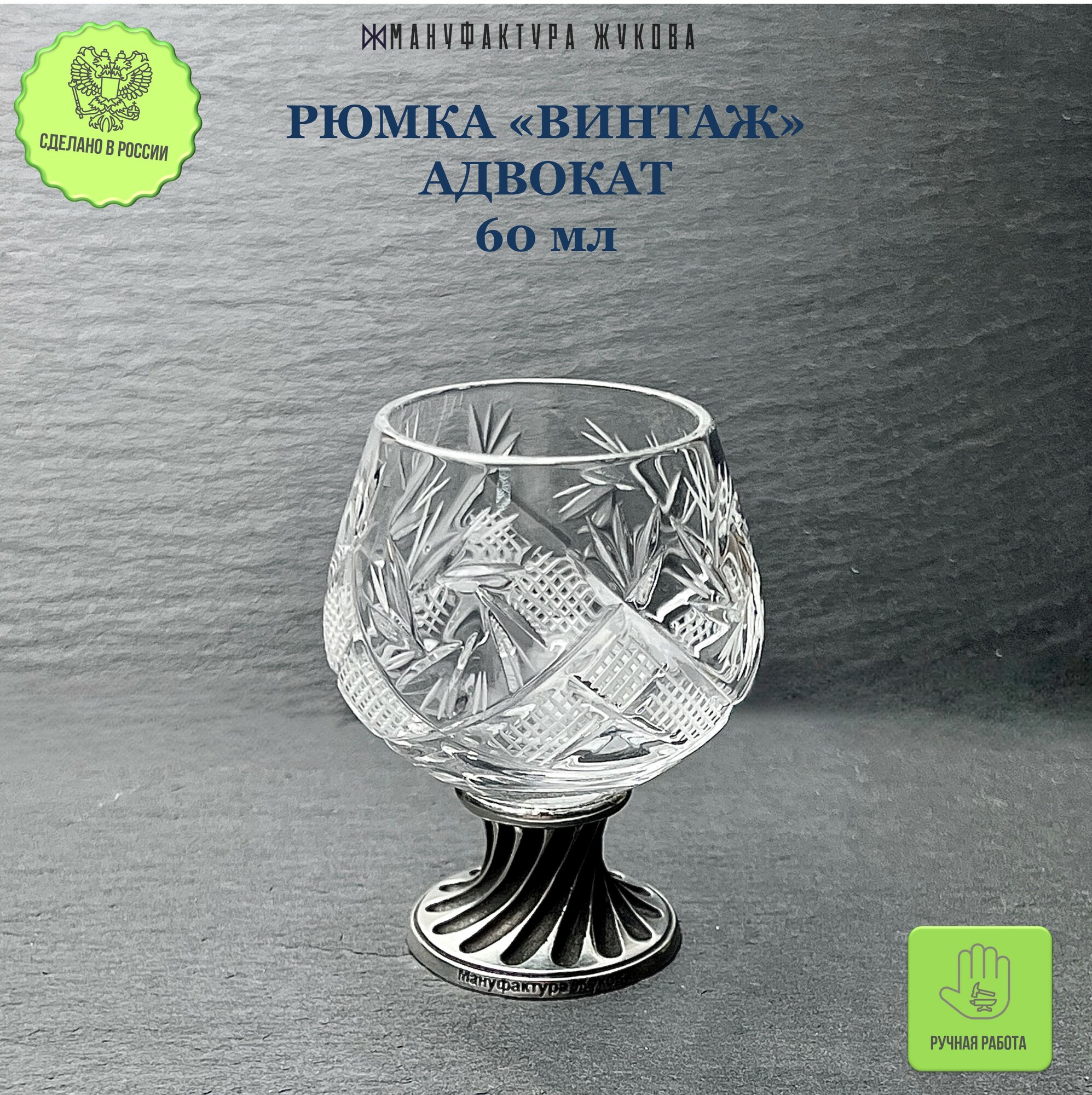 фото Рюмка Адвокат "Винтаж" 35 мл