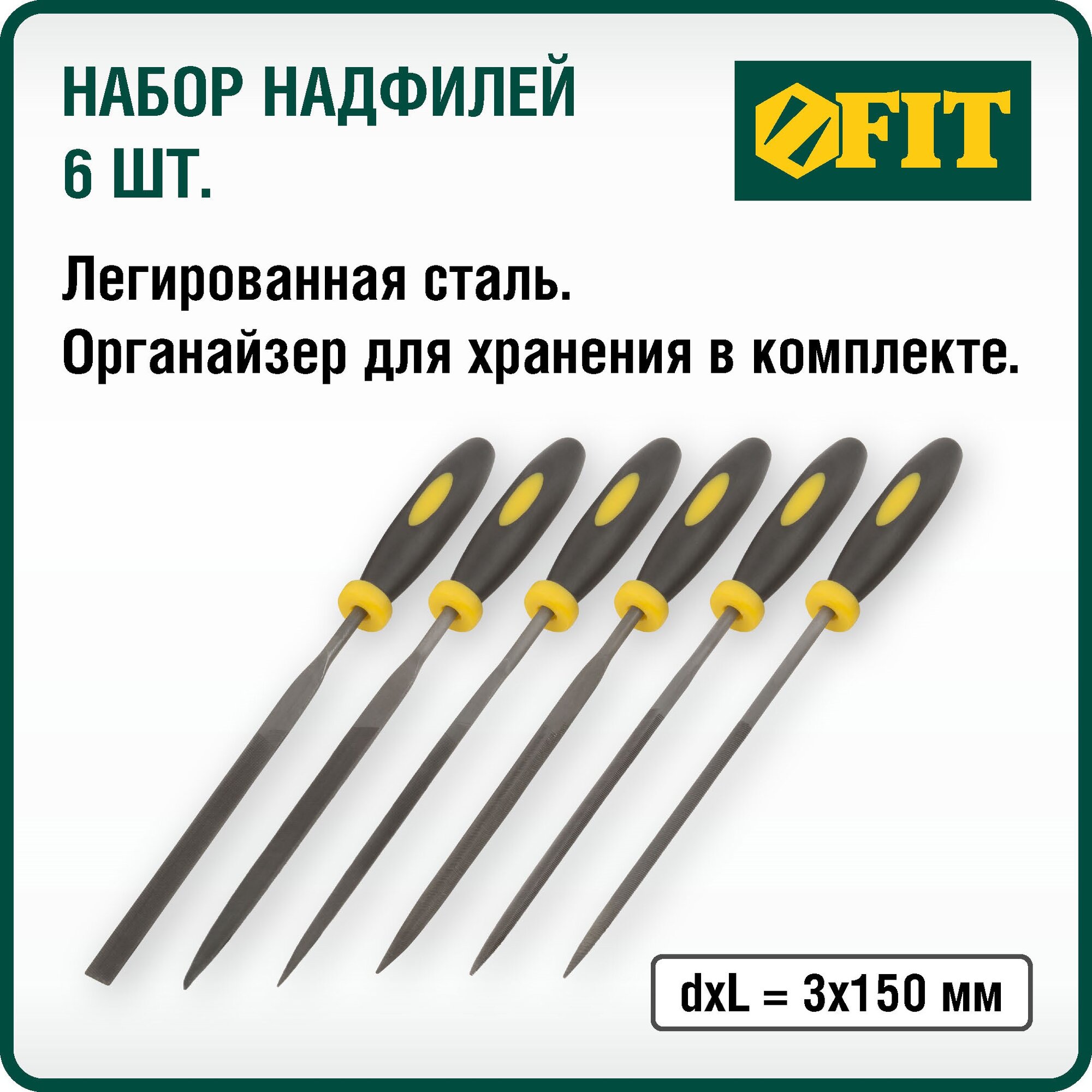 Надфили FIT 42172 прорезиненная ручка, 3х150 мм, 6 шт.