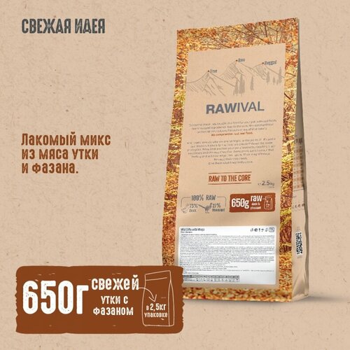 Rawival "Wild Gifts with Wings" с уткой и фазаном сухой корм для взрослых собак средних и крупных пород 2,5кг