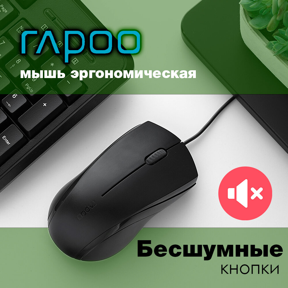 Бесшумная мышь Rapoo N1600 Silent USB Black