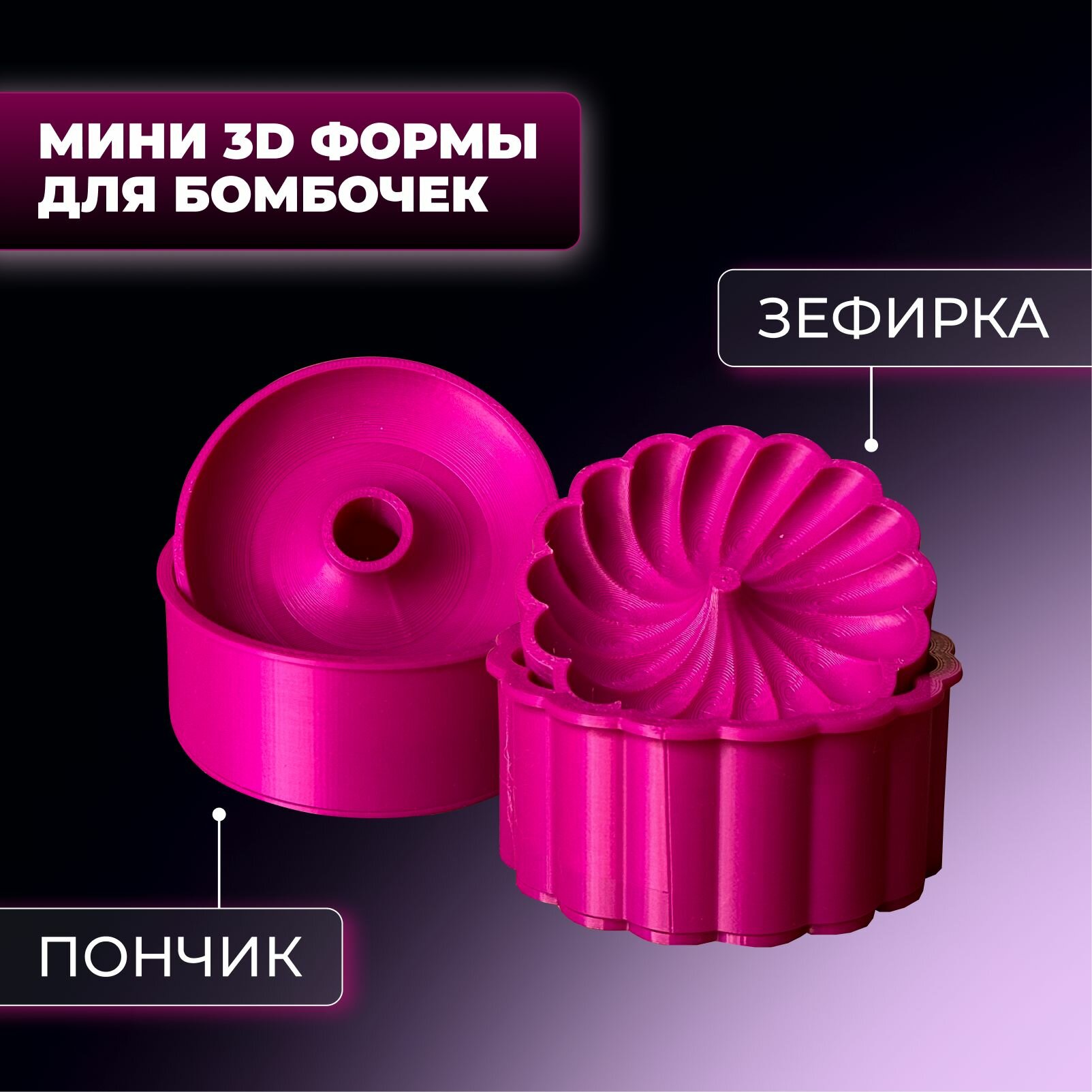 Мини 3D формы для бомбочек №2