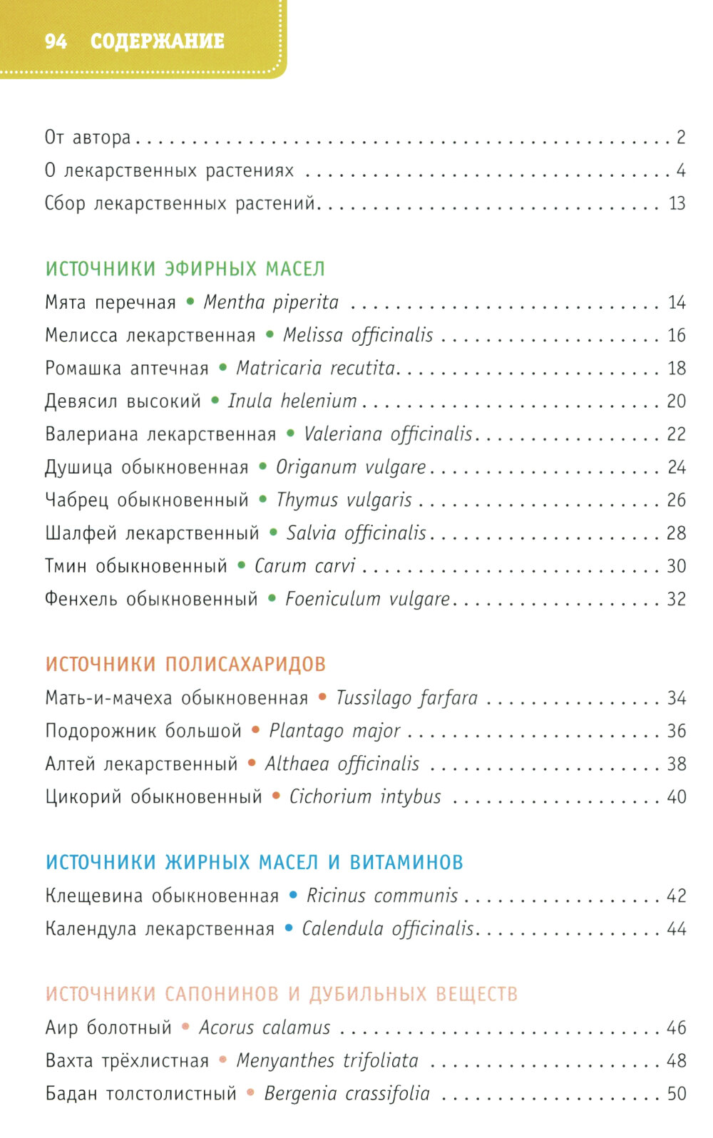 Лекарственные растения России (Филин Алексей Николаевич) - фото №6