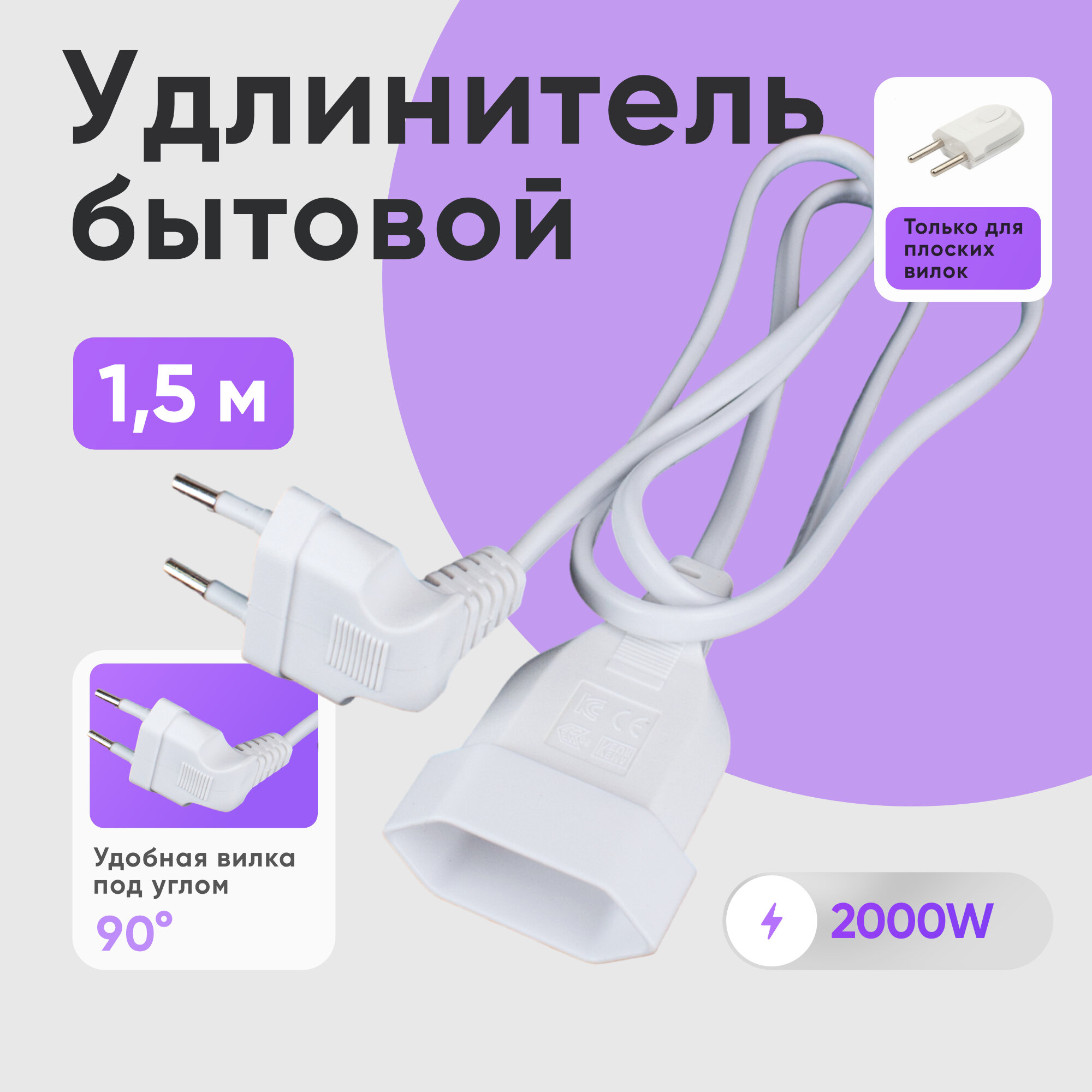 Шнур удлинитель электрический бытовой 15 метра белый