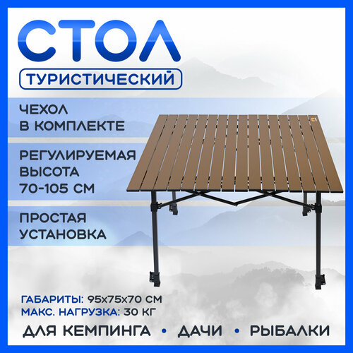 Стол туристический складной / стол туристический / indefini / 95 x 70 x 75 см, алюминиевый, в чехле 3028WPT-1