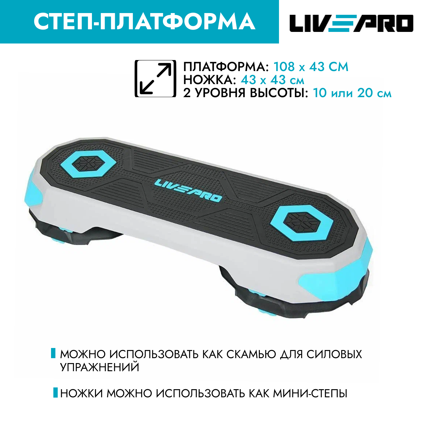Степ-платформа LIVEPRO Step 108 х 43 х 10,5 см