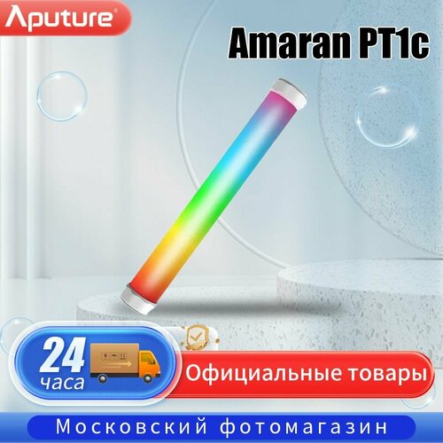 Полноцветный пиксельный ламповый светильник Aputure amaran PT1c 1111500₽