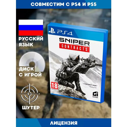 PS4 игра Sniper Ghost Warrior Contracts