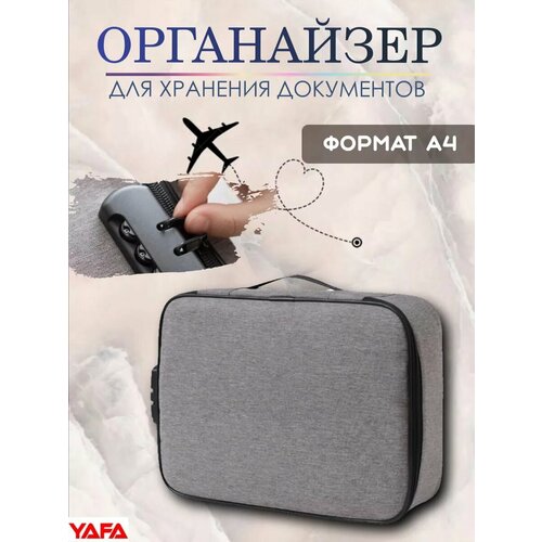 Органайзер для хранения документов