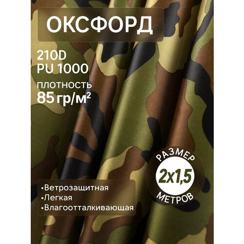 Оксфорд камуфляж отрез 2м водонепроницаемая ткань камуфляж