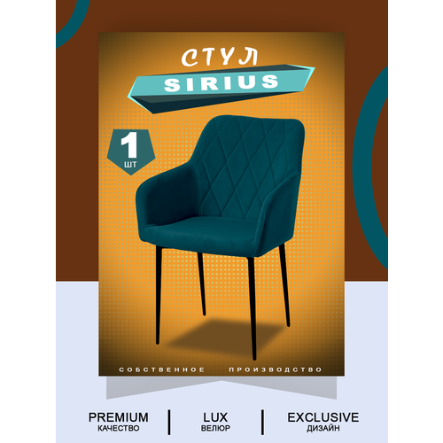 Мягкий стул для кухни океан, черные ножки