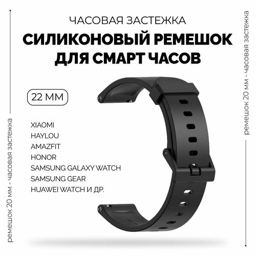 Силиконовый ремешок однотонный для смарт часов 22 мм