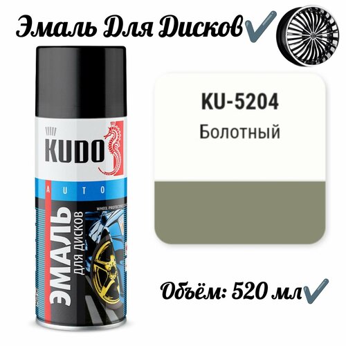 Эмаль Для Дисков Болотная 520 мл 564₽