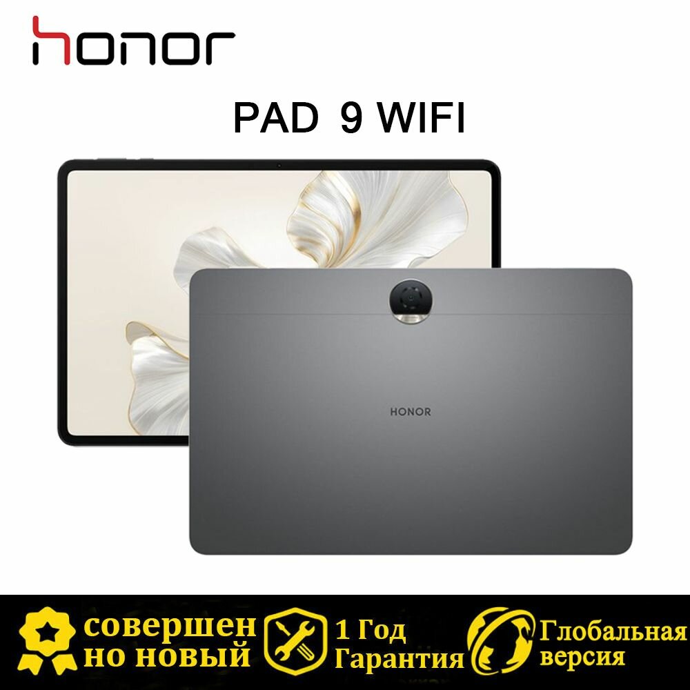 Планшет HONOR Pad 9 WIFI, 12.1" 8/256GB