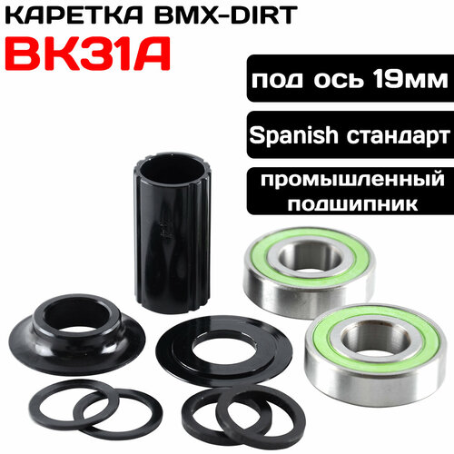 Каретка MTB/BMX/DIRT Aristo BK31A, комплект, Spanish стандарт, под ось 19мм, пром подшипник