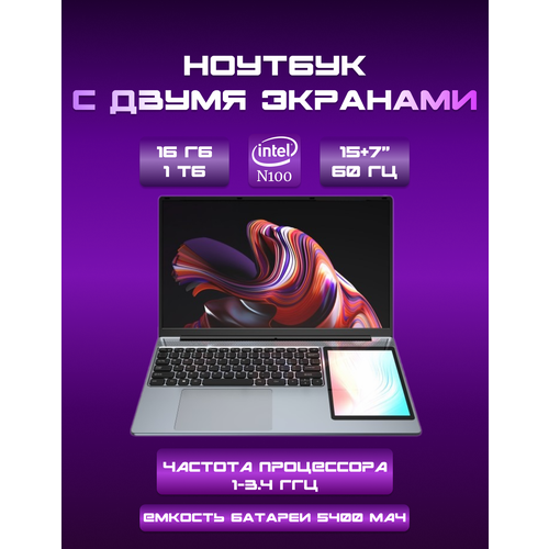 Сенсорный ноутбук 156 7 intel N100 434GHz16Gb RAM SSD 1Tb NVME 4990000₽