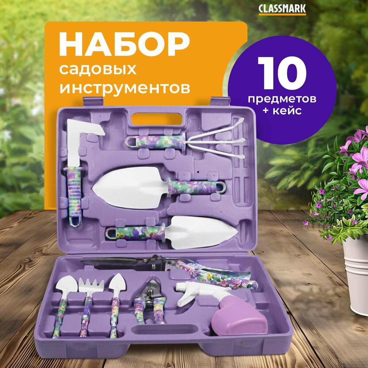 Набор садовых...