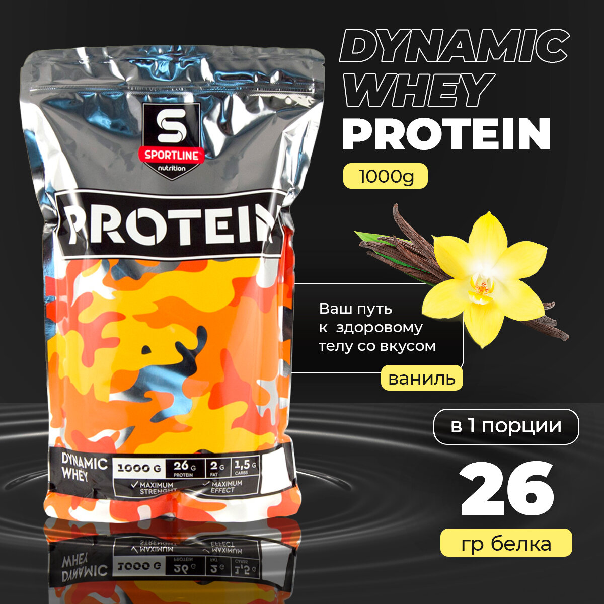 Протеин сывороточный SportLine Nutrition Dynamic Whey Protein 1000g (Ваниль)