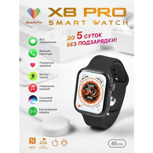 Умные часы Smart Watch X8 Pro смарт часы 45mm Черный 299000₽