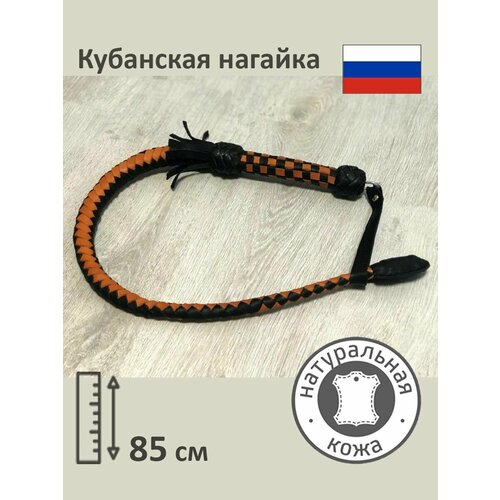 Нагайка казачья кубанская натуральная кожа