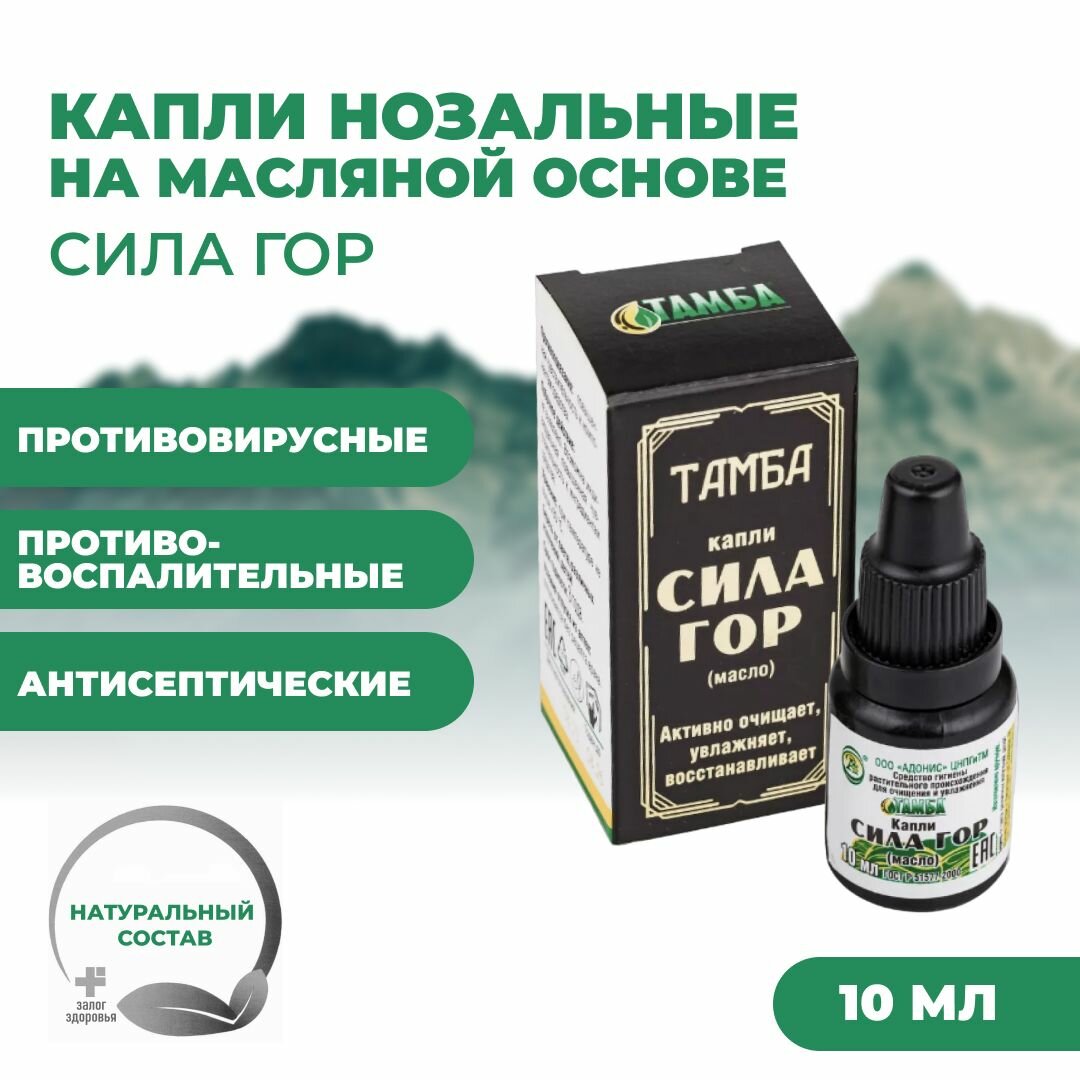 Капли в нос от заложенности натуральные 