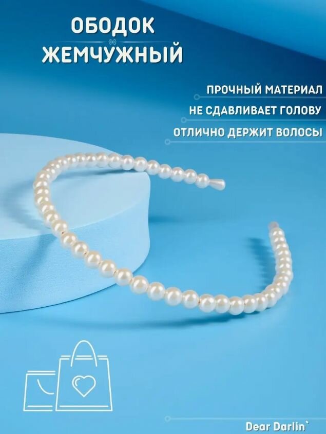 Ободок для волос жемчужный