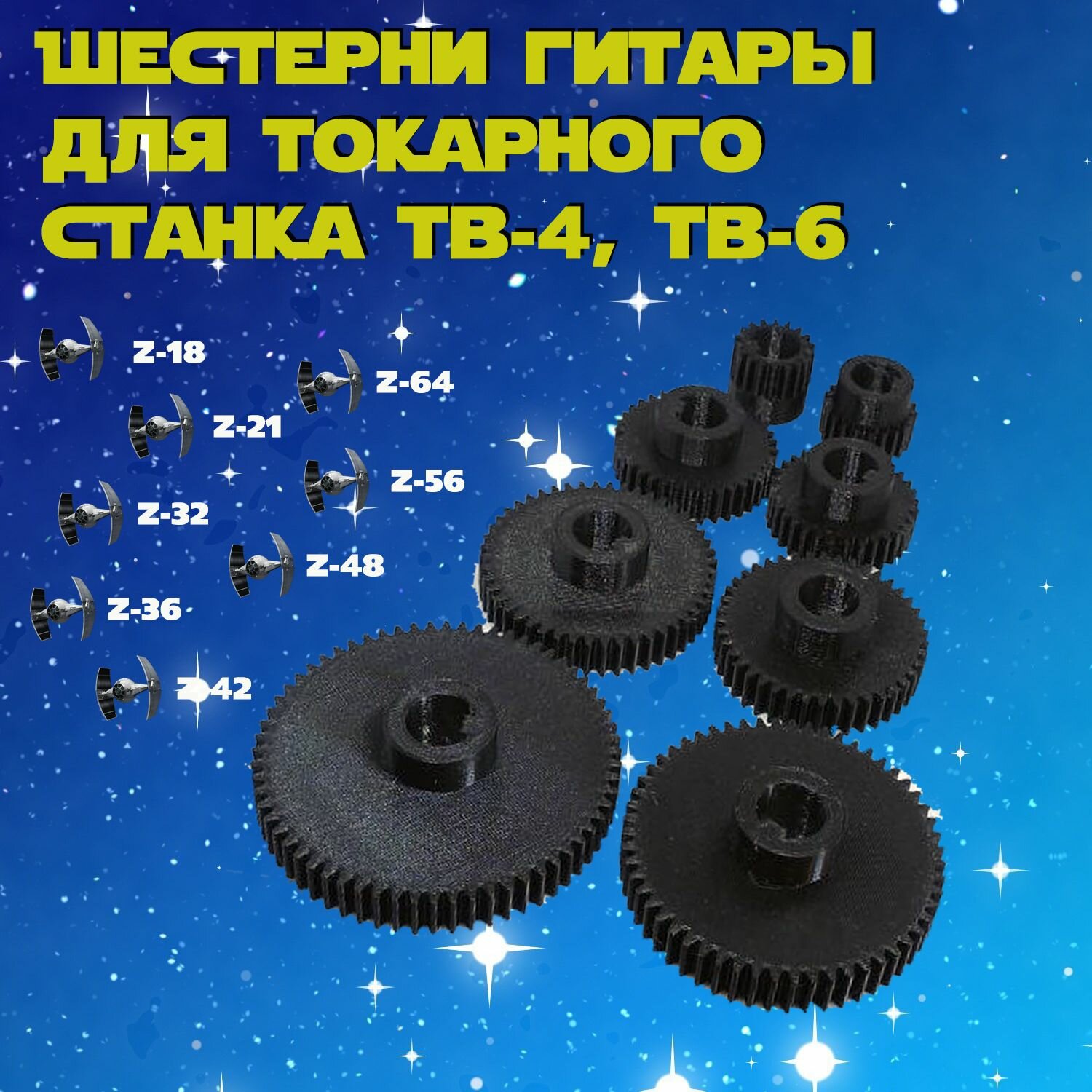 фото Шестерни гитары для токарного станка ТВ-4, ТВ-6