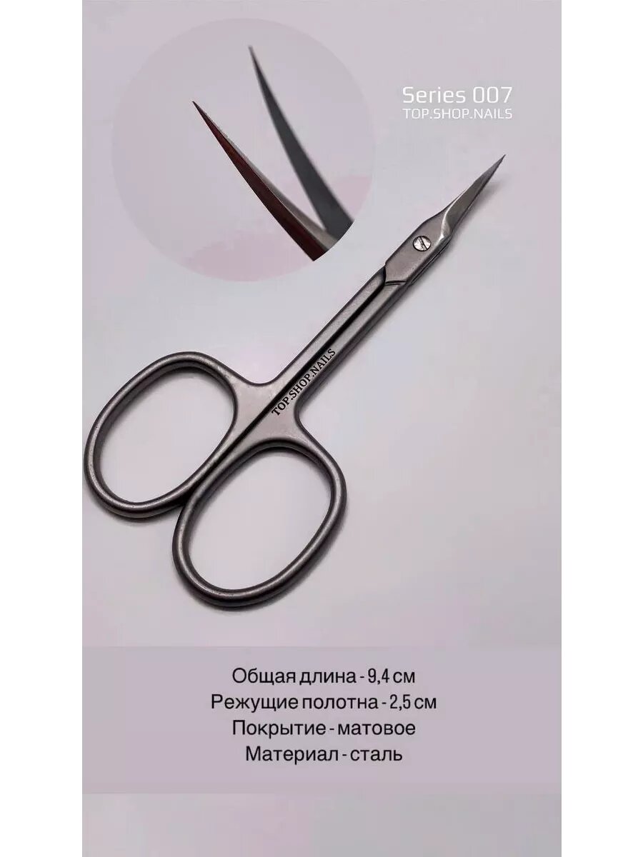 Ножницы для кутикулы №1 ручной заточки — фото 1