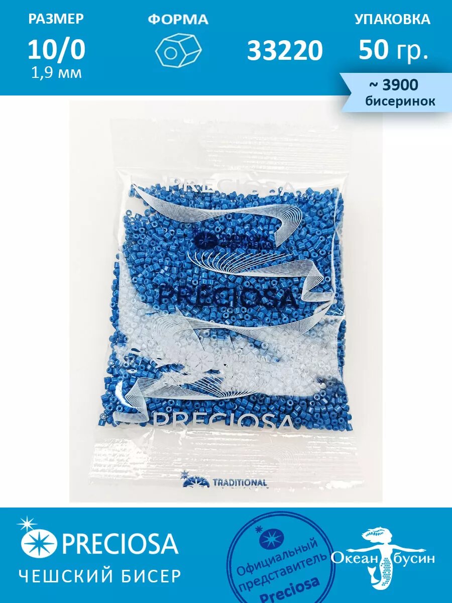 Чешский бисер, рубка -10/0 (1,9 мм) 33220 синий — фото 1