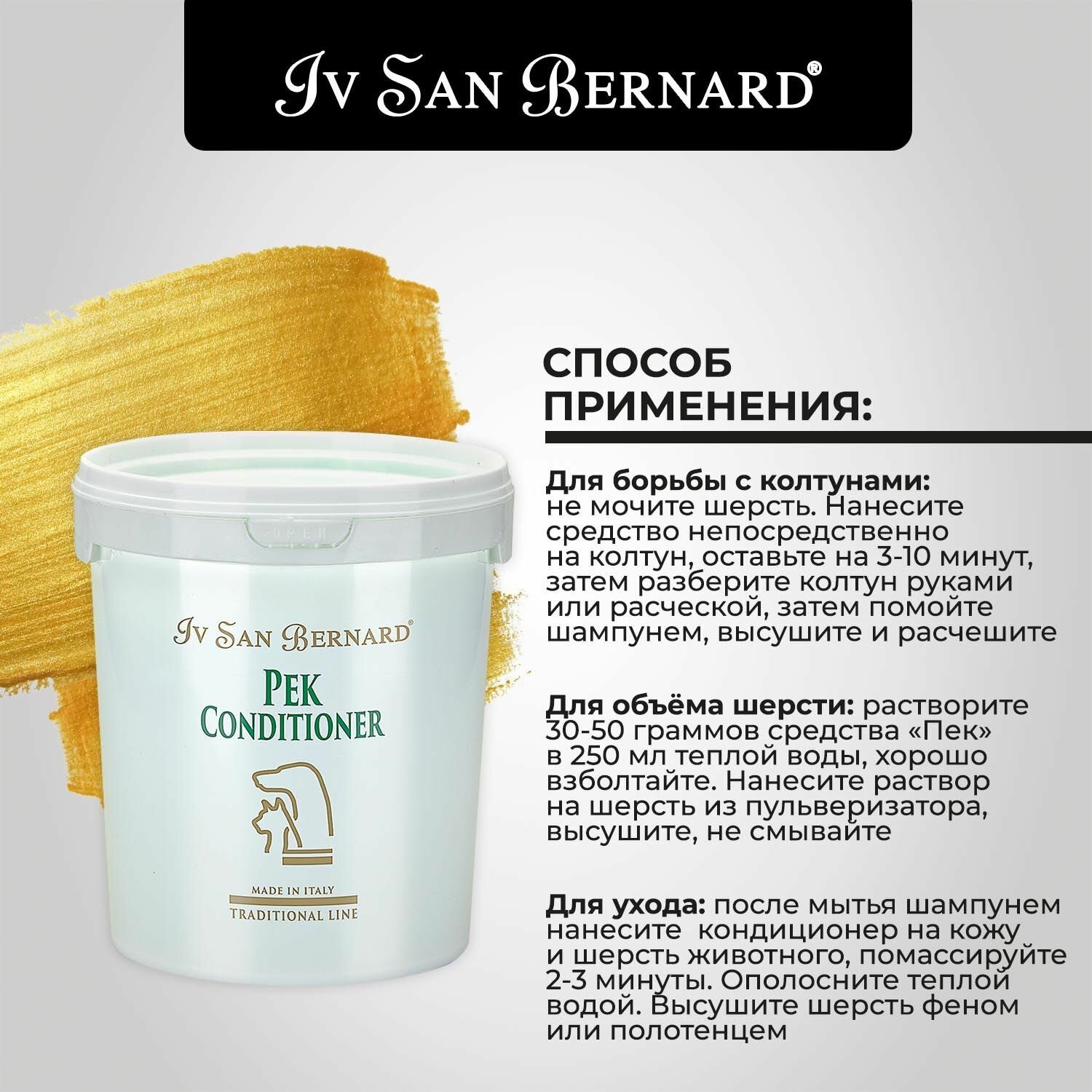 Кондиционер для собак и кошек Iv San Bernard Traditional Line Pek для распутывания колтунов 1 л — фото 1