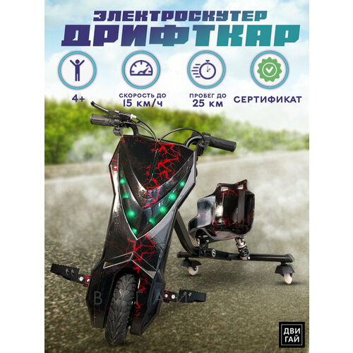 Электроскутер Дрифткар, SPIDER FORCE