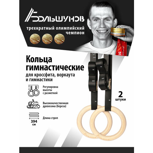 Гимнастические кольца Александр Большунов, черные, диаметр 32 мм