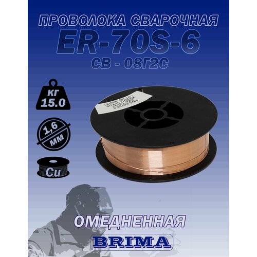 фото Проволока сварочная er-70s-6 (1.6 мм; 15 кг) brima