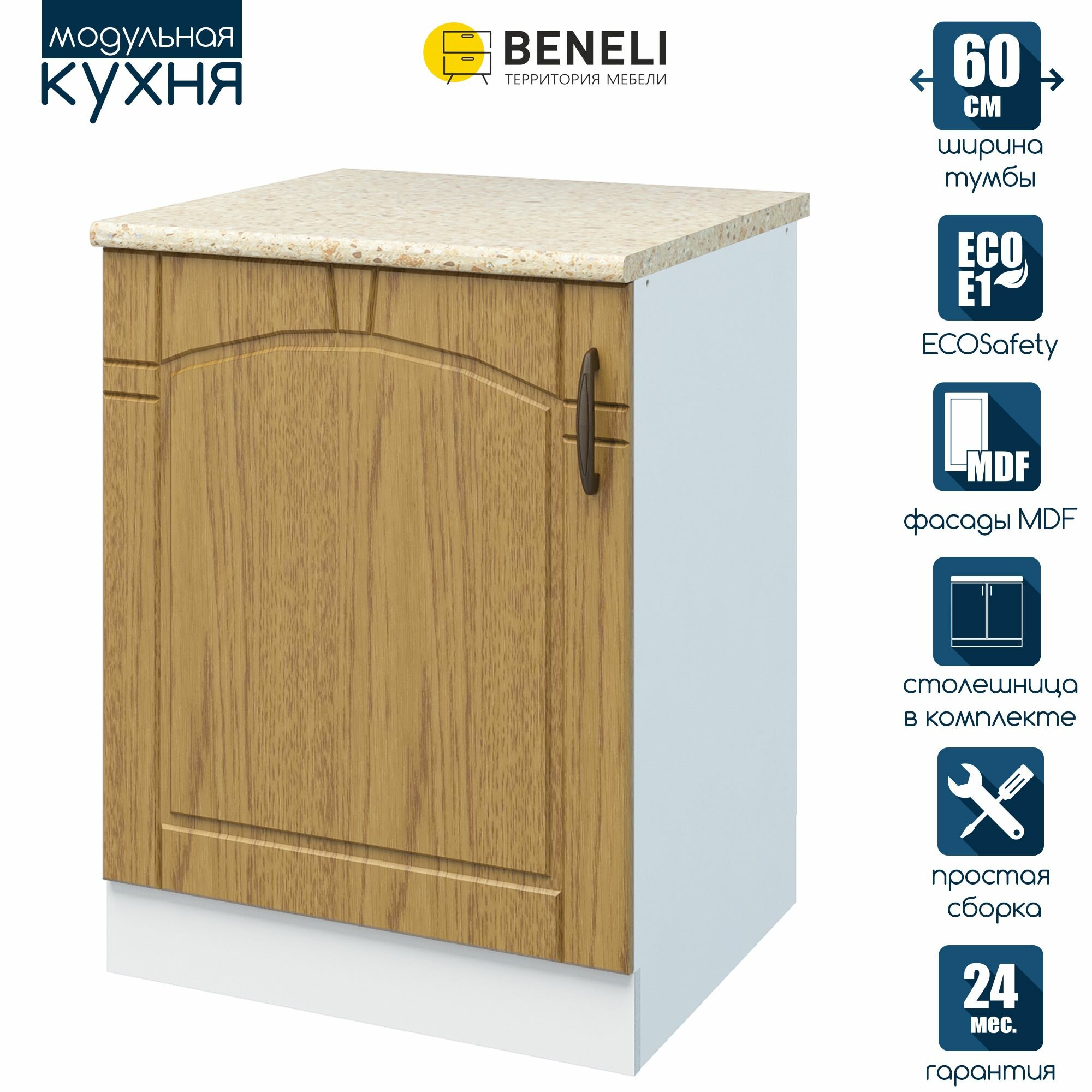 Кухонный шкаф модуль напольный Beneli мальпело Белый/Дуб натуральный 60х60х846см 1шт.