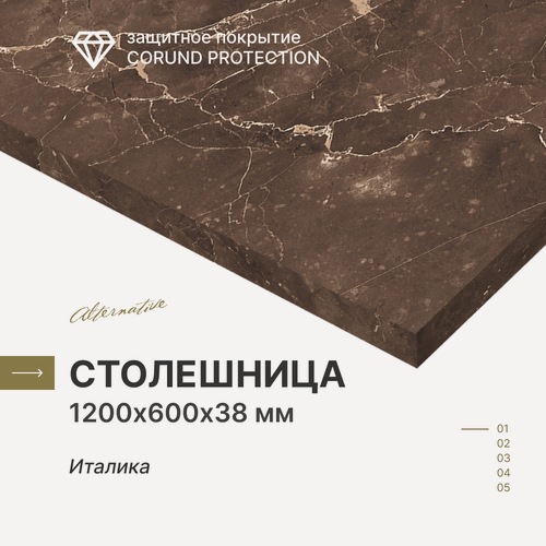 Изображение товара Столешница для кухни, ванной Alternative Италика, 1200*600*38 мм