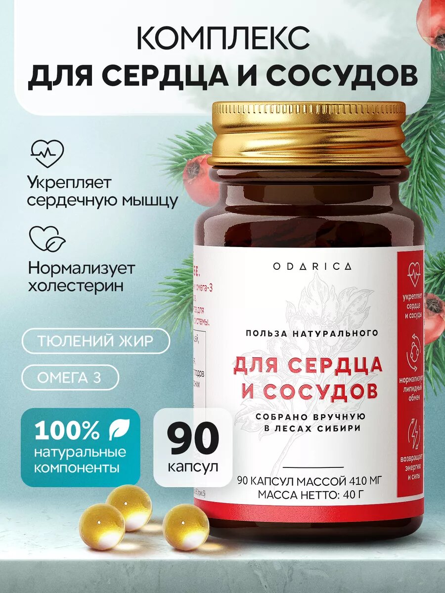Витаминный комплекс для сосудов и сердца ODARICA