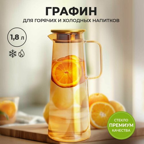 Графин для воды с ручкой 1,8 л. стеклянный кувшин Karpee Home