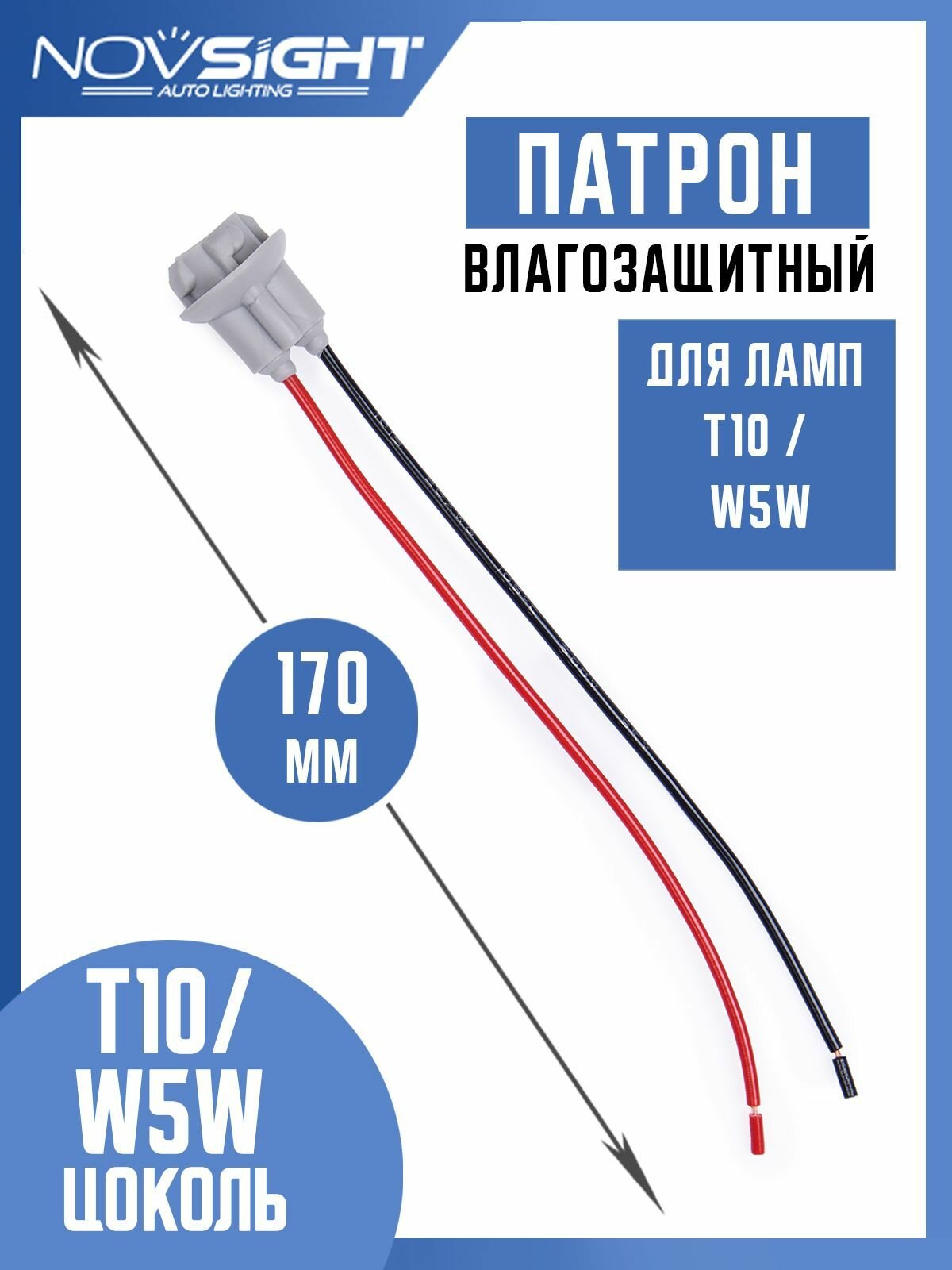 фото Патрон для лампы T10 W5W цоколь W2.1x9.5d серый 1шт с проводами