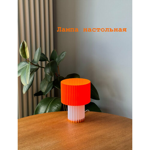 Лампа-светильник декоративный настольный оранжево-белый