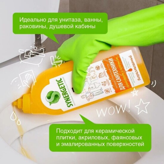 Чистящее средство Synergetic Грейпфрут и апельсин, для сантехники, биоразлагаемое, 700 мл — фото 1