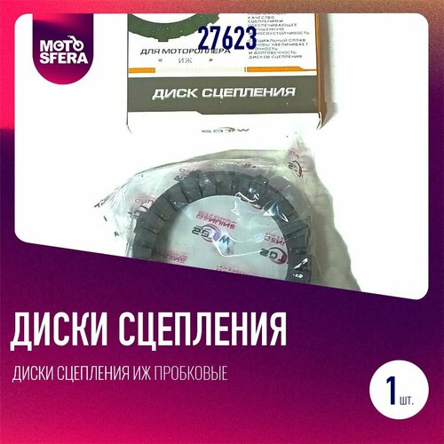 Диски сцепления Иж пробковые