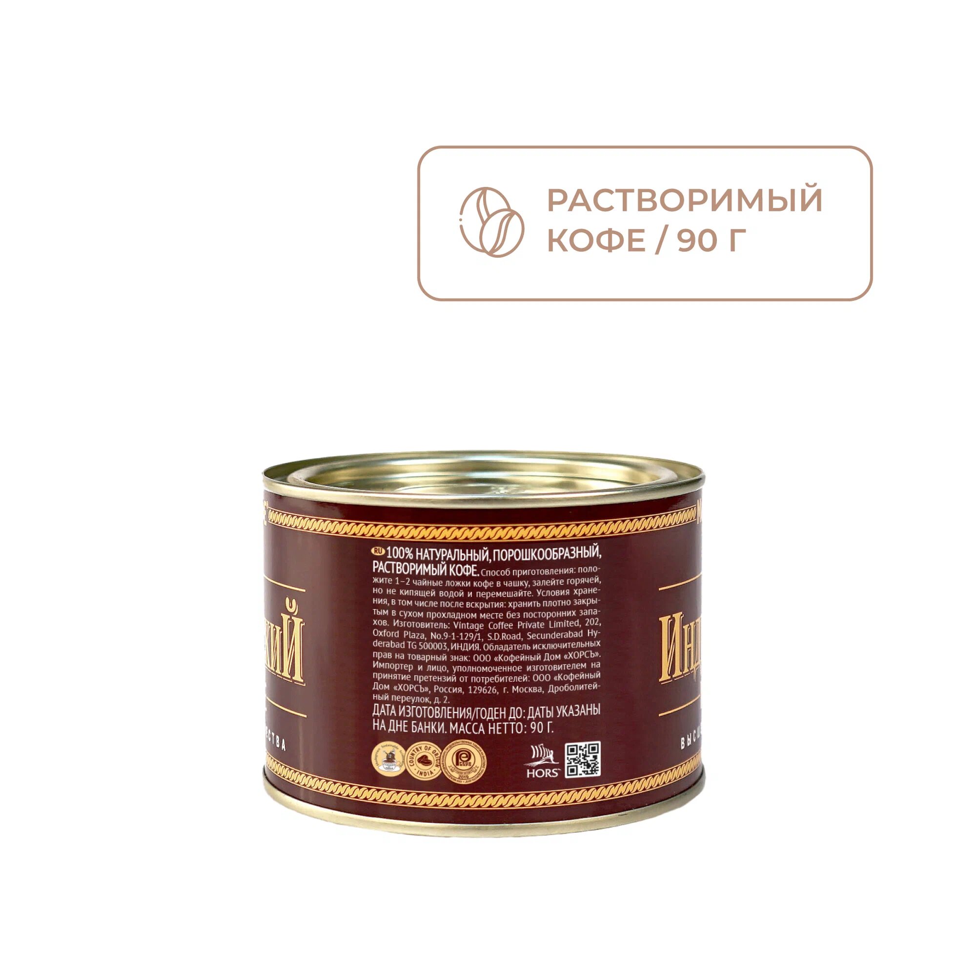 Кофе Москофе "Индийский", растворимый, в жестяной упаковке, 100% арабика, 90г — фото 1